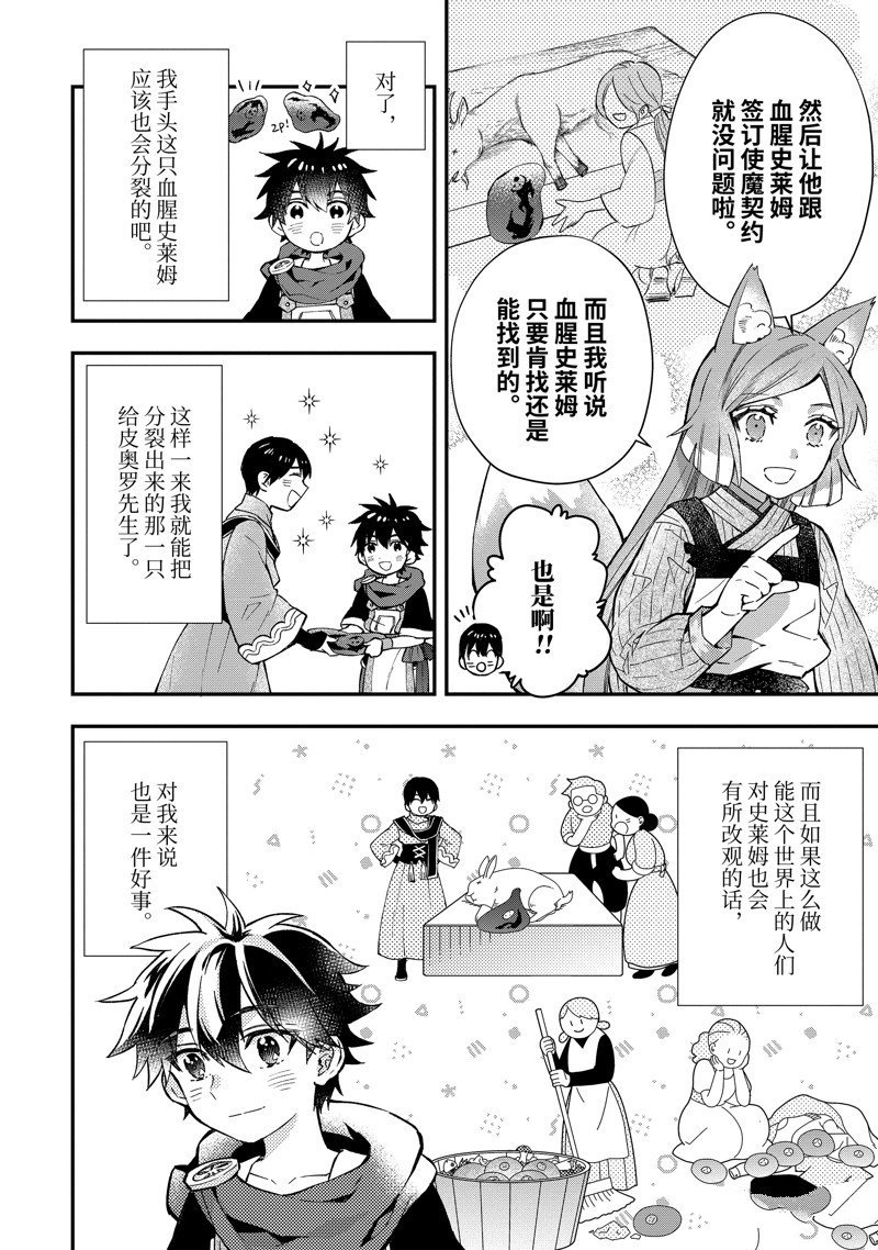 《被众神捡到的男孩》漫画最新章节第48.2话 试看版免费下拉式在线观看章节第【2】张图片