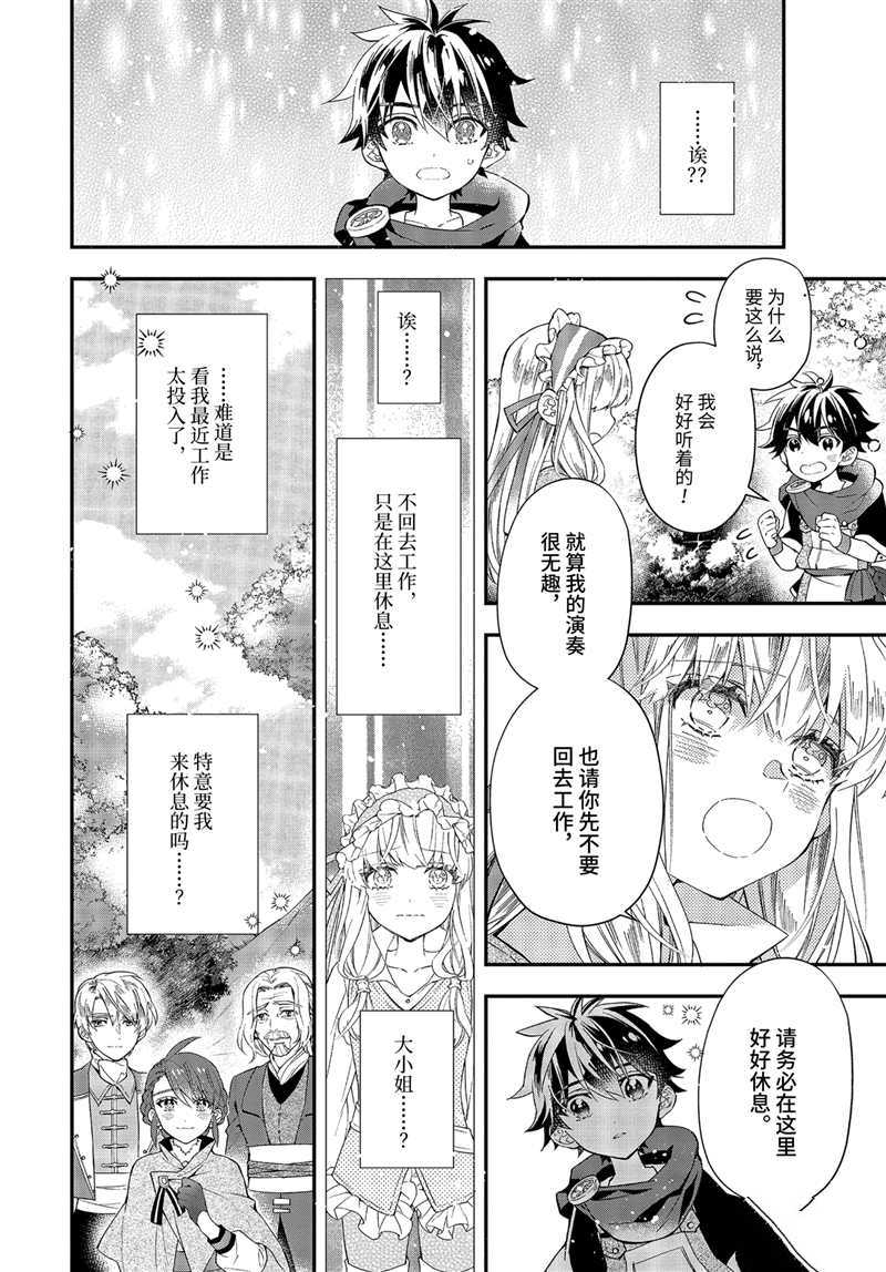 《被众神捡到的男孩》漫画最新章节第35.3话 试看版免费下拉式在线观看章节第【10】张图片