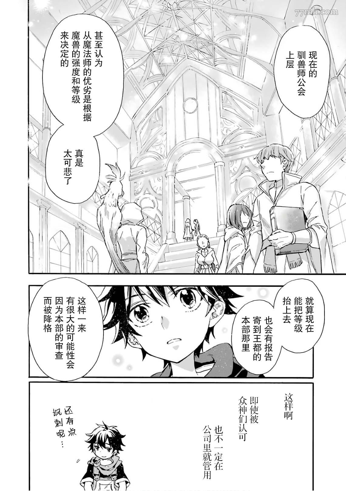 《被众神捡到的男孩》漫画最新章节第7话免费下拉式在线观看章节第【36】张图片