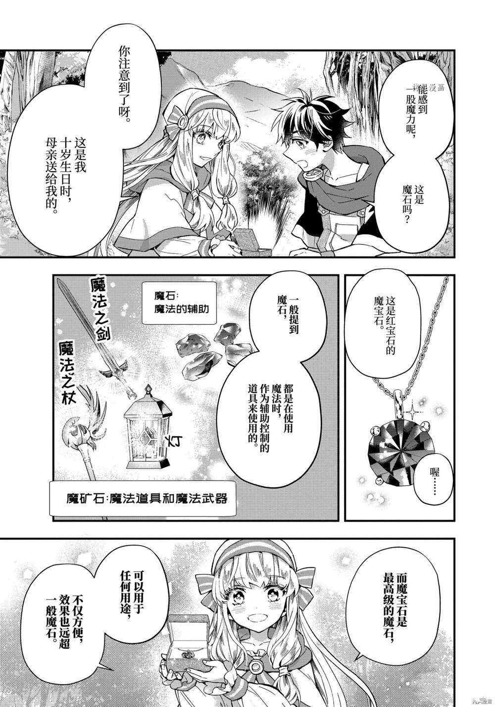 《被众神捡到的男孩》漫画最新章节第40.1话 试看版免费下拉式在线观看章节第【3】张图片