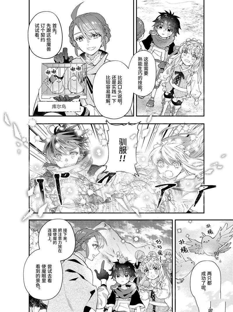 《被众神捡到的男孩》漫画最新章节第35.1话 试看版免费下拉式在线观看章节第【10】张图片