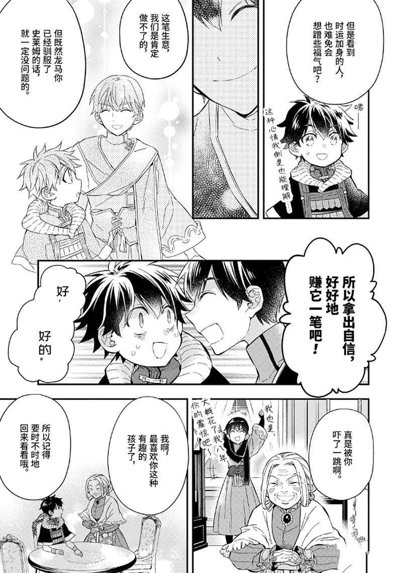 《被众神捡到的男孩》漫画最新章节第27.2话免费下拉式在线观看章节第【2】张图片