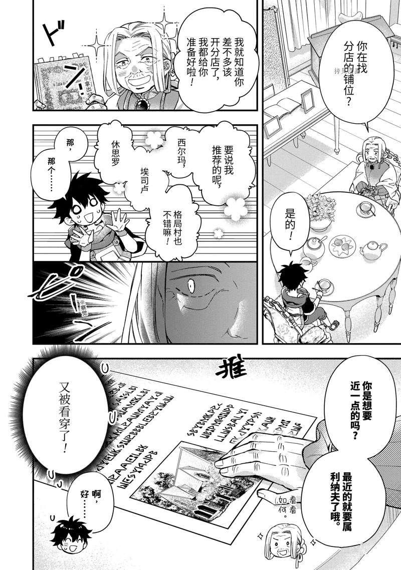 《被众神捡到的男孩》漫画最新章节第45.4话 试看版免费下拉式在线观看章节第【8】张图片