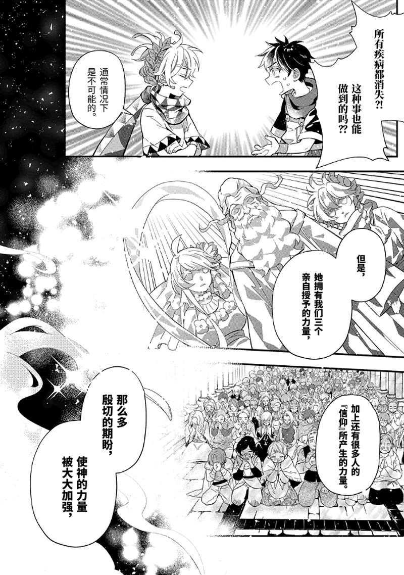 《被众神捡到的男孩》漫画最新章节第30.3话 试看版免费下拉式在线观看章节第【1】张图片