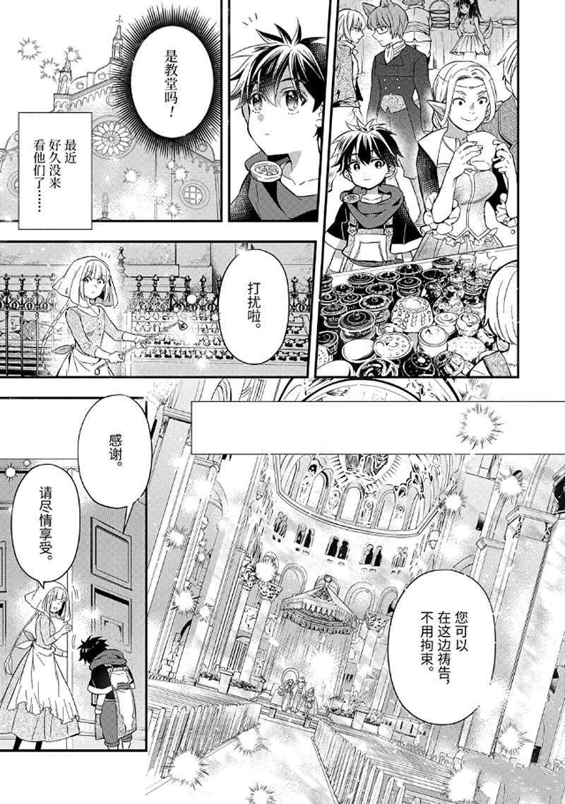 《被众神捡到的男孩》漫画最新章节第29.4话 试看版免费下拉式在线观看章节第【6】张图片