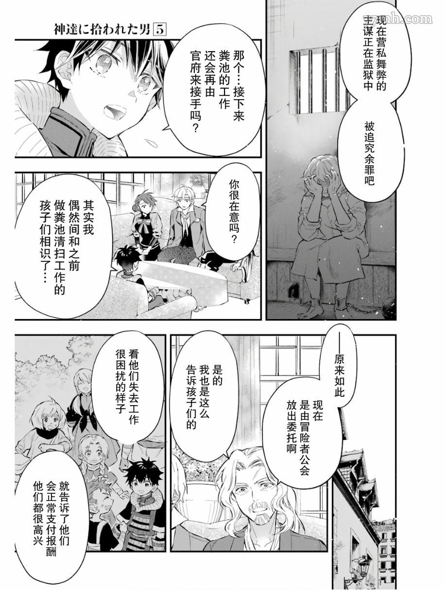 《被众神捡到的男孩》漫画最新章节第25话免费下拉式在线观看章节第【19】张图片