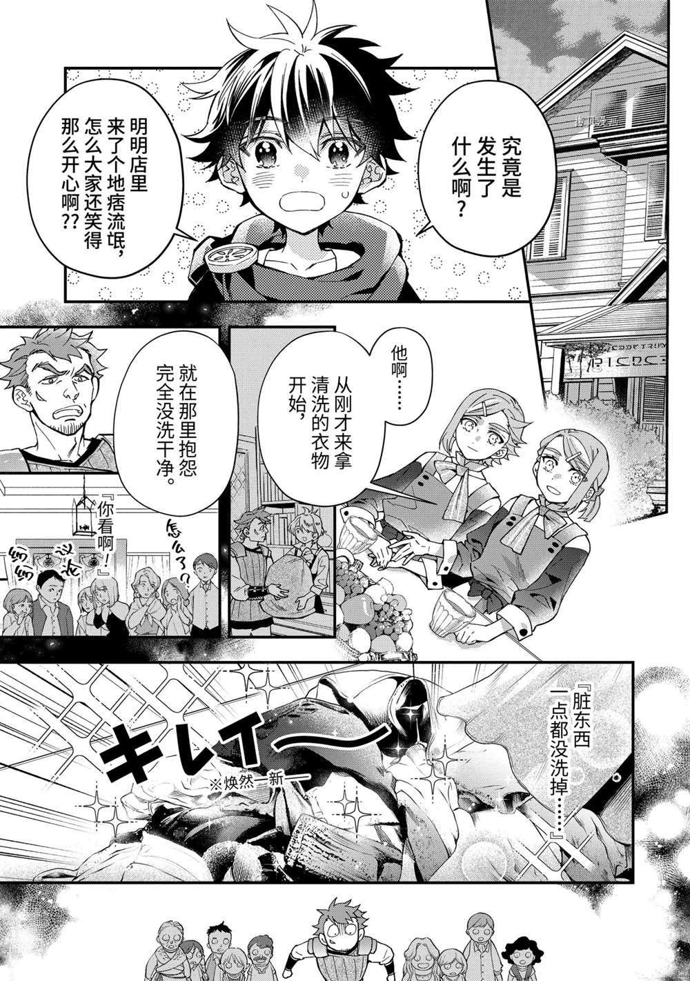 《被众神捡到的男孩》漫画最新章节第42.2话 试看版免费下拉式在线观看章节第【3】张图片