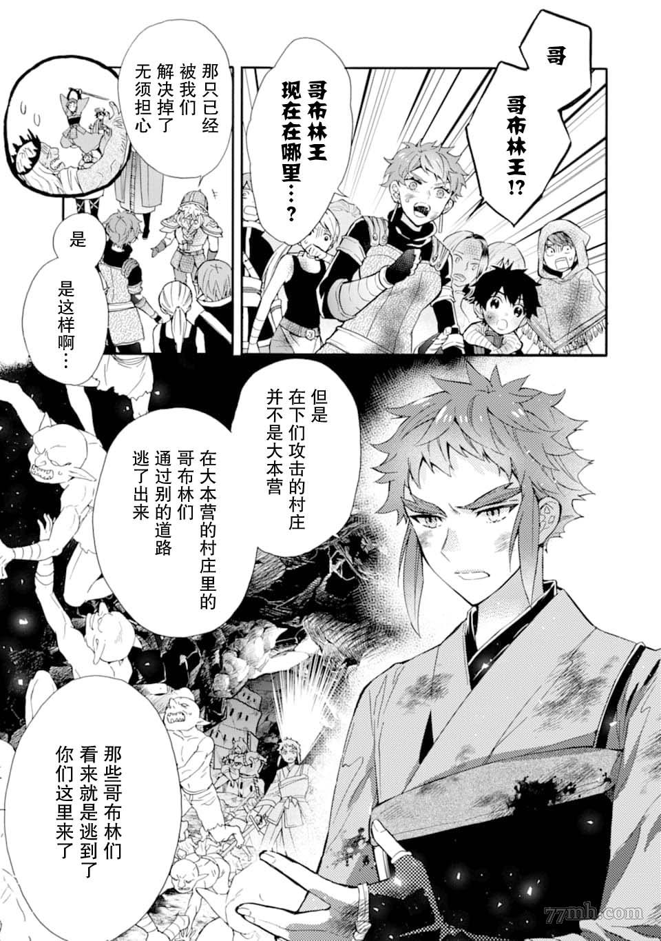 《被众神捡到的男孩》漫画最新章节第24话免费下拉式在线观看章节第【7】张图片