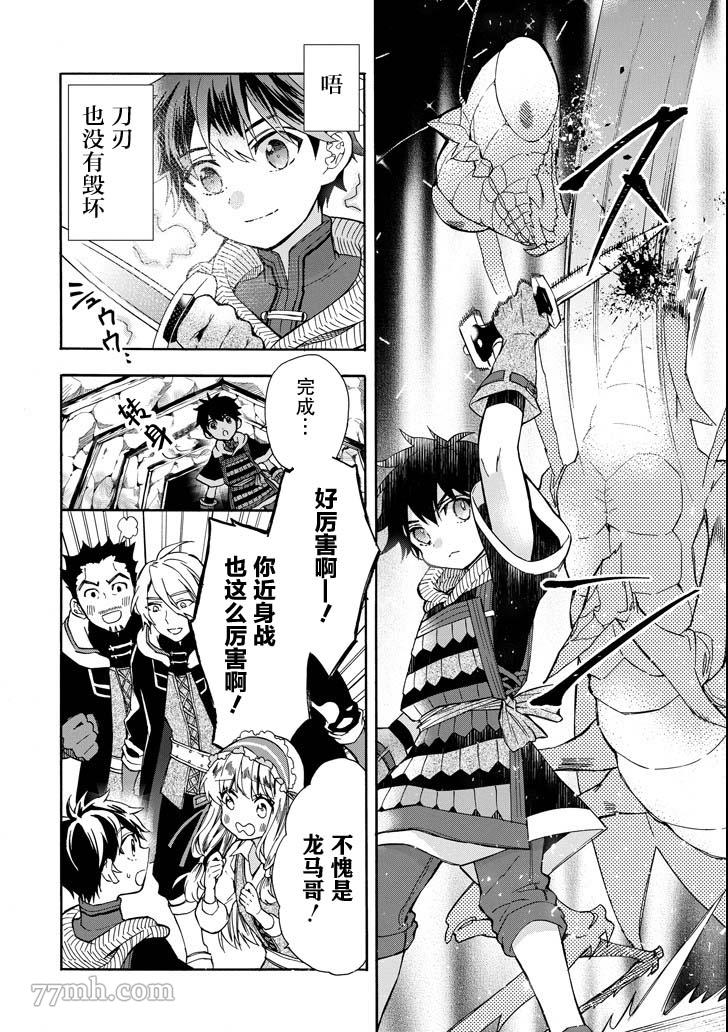 《被众神捡到的男孩》漫画最新章节第14话免费下拉式在线观看章节第【24】张图片