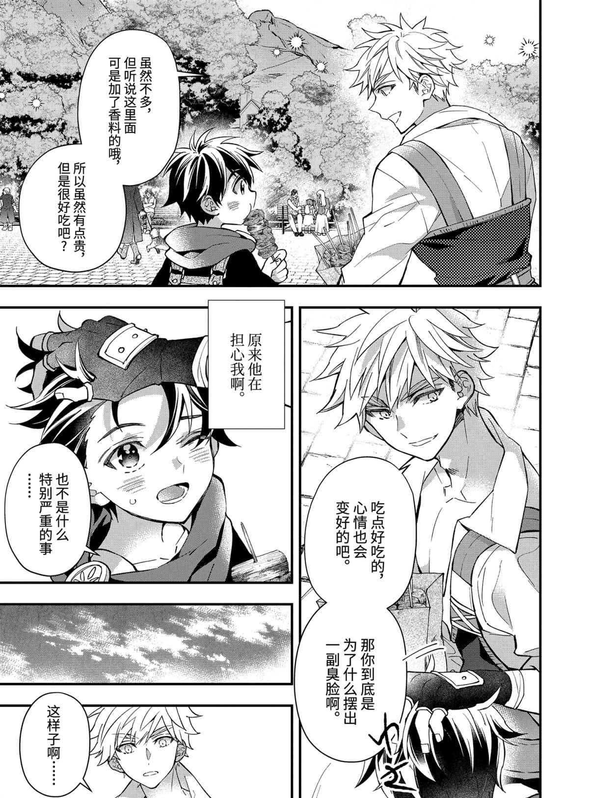 《被众神捡到的男孩》漫画最新章节第37.2话 试看版免费下拉式在线观看章节第【7】张图片