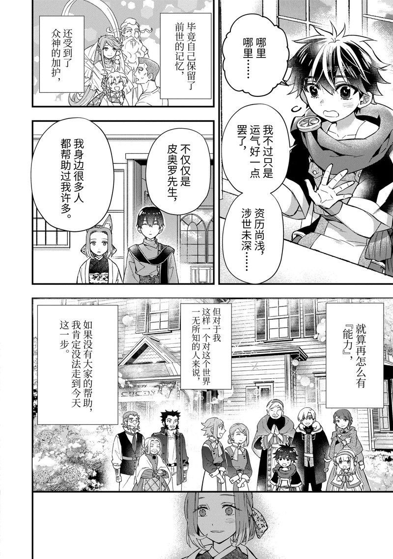 《被众神捡到的男孩》漫画最新章节第46.3话 试看版免费下拉式在线观看章节第【10】张图片