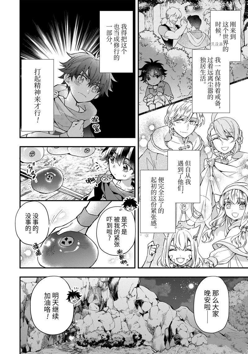 《被众神捡到的男孩》漫画最新章节第42.3话 试看版免费下拉式在线观看章节第【13】张图片