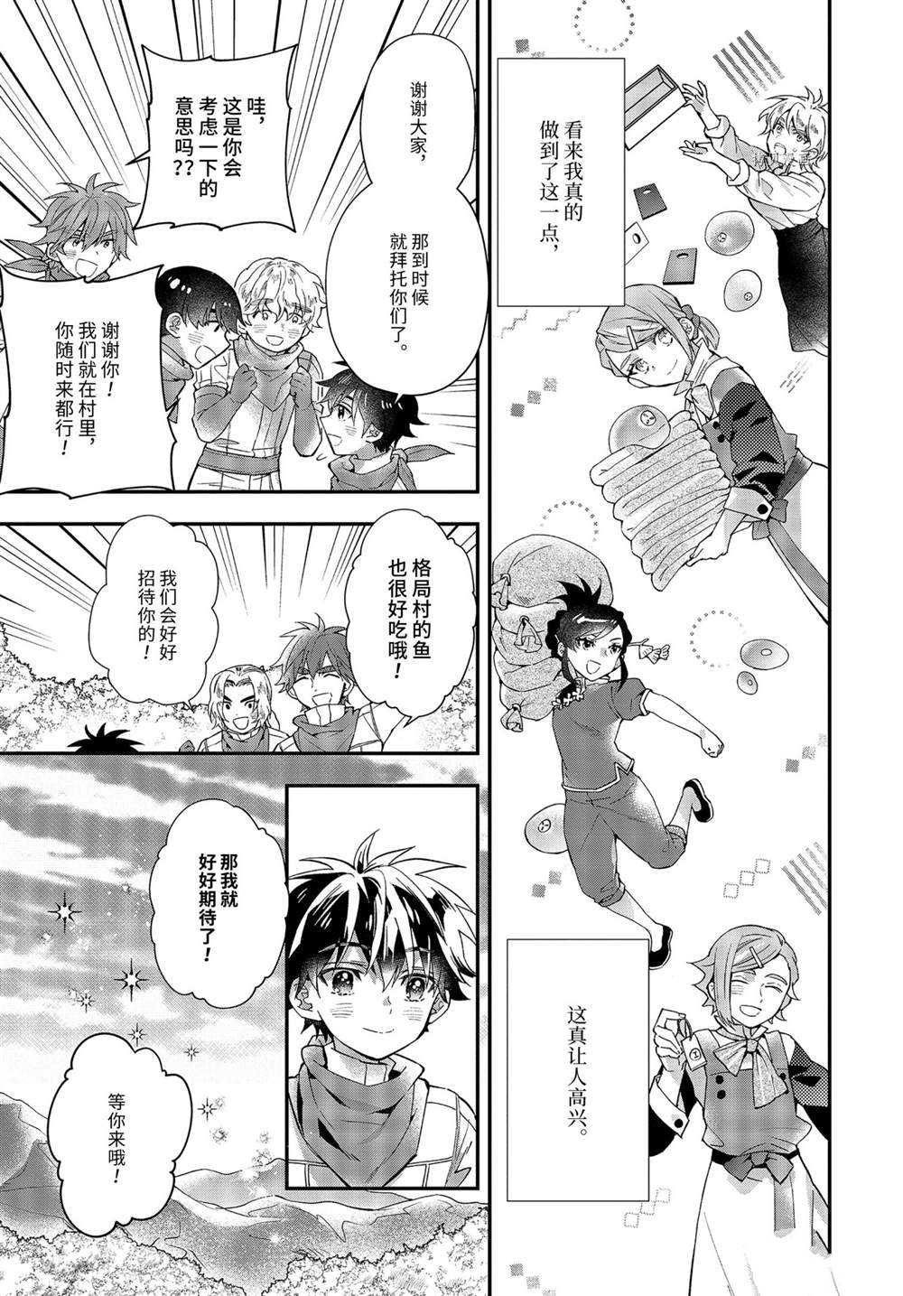 《被众神捡到的男孩》漫画最新章节第40.4话 试看版免费下拉式在线观看章节第【1】张图片