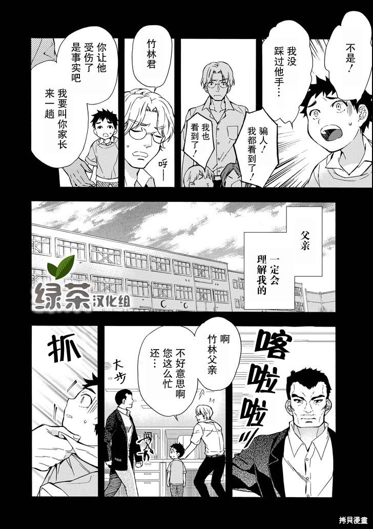 《被众神捡到的男孩》漫画最新章节第12话免费下拉式在线观看章节第【10】张图片