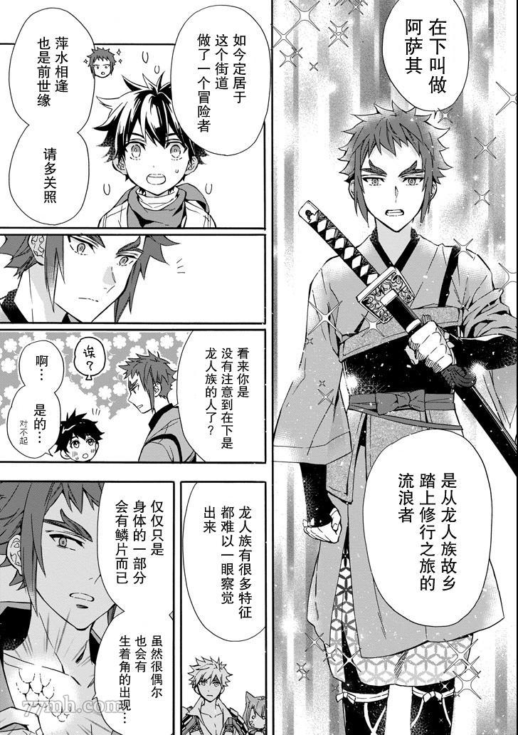 《被众神捡到的男孩》漫画最新章节第11话免费下拉式在线观看章节第【3】张图片