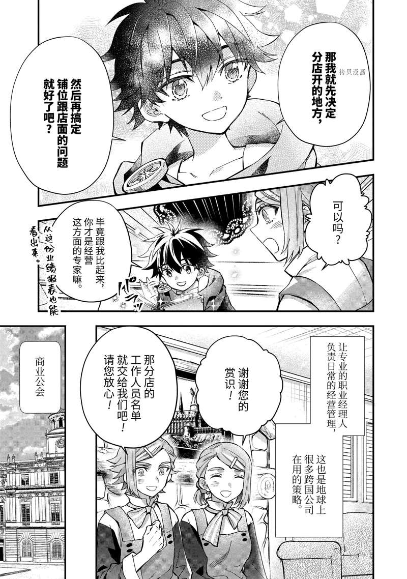 《被众神捡到的男孩》漫画最新章节第45.4话 试看版免费下拉式在线观看章节第【7】张图片