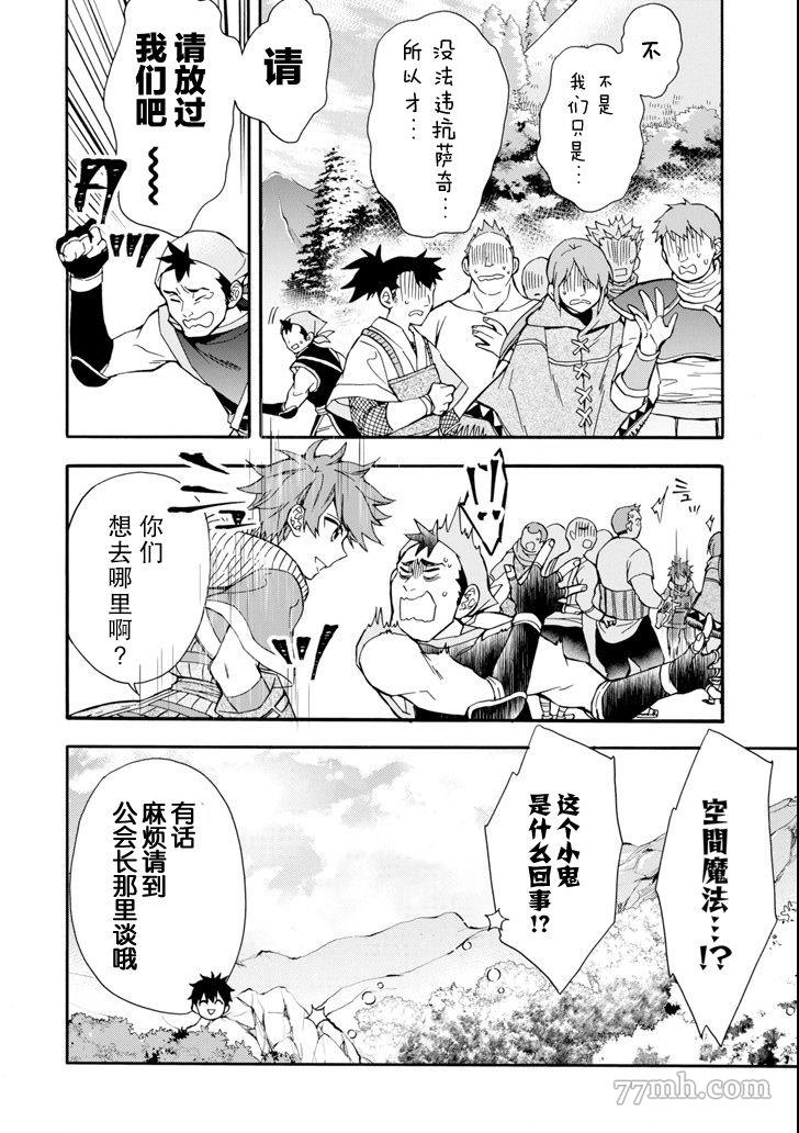 《被众神捡到的男孩》漫画最新章节第19话免费下拉式在线观看章节第【38】张图片