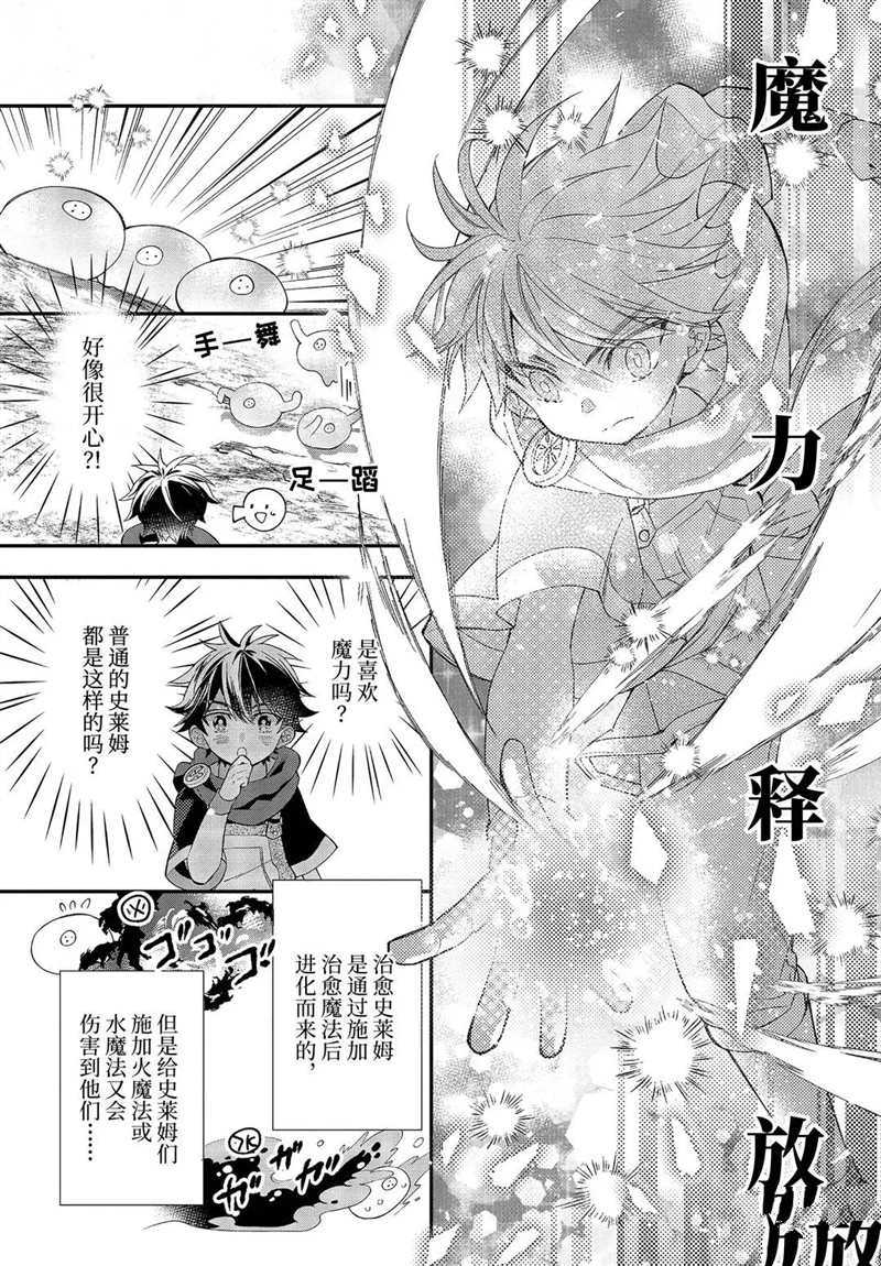 《被众神捡到的男孩》漫画最新章节第34.3话 试看版免费下拉式在线观看章节第【15】张图片