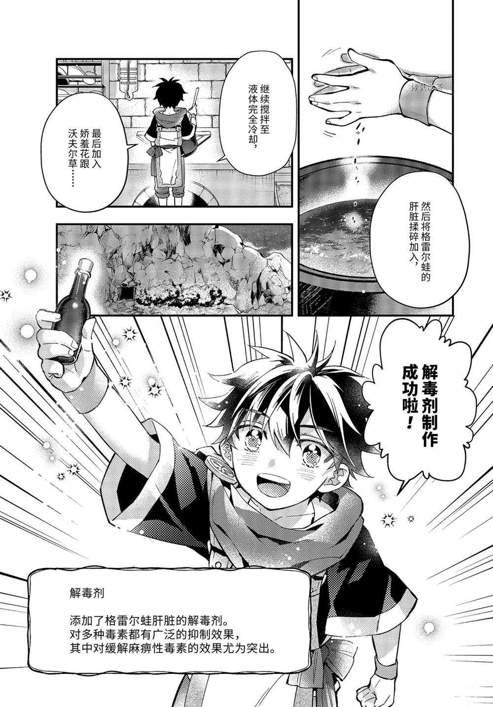 《被众神捡到的男孩》漫画最新章节第40.4话 试看版免费下拉式在线观看章节第【7】张图片