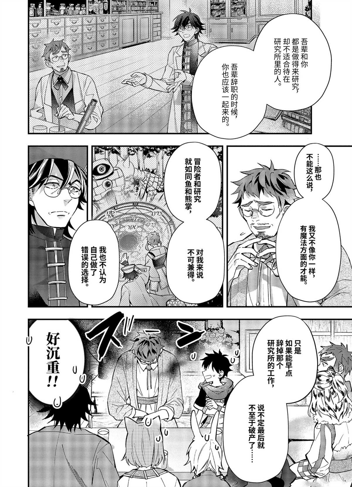 《被众神捡到的男孩》漫画最新章节第38.1话 试看版免费下拉式在线观看章节第【6】张图片