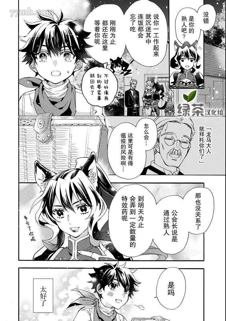 《被众神捡到的男孩》漫画最新章节第11话免费下拉式在线观看章节第【20】张图片