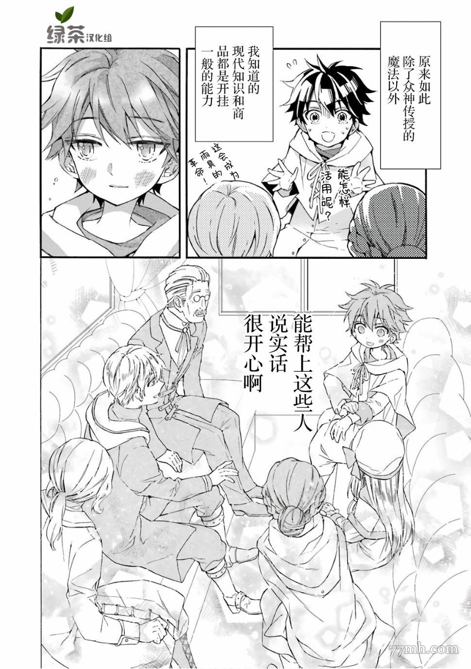 《被众神捡到的男孩》漫画最新章节第5话免费下拉式在线观看章节第【34】张图片