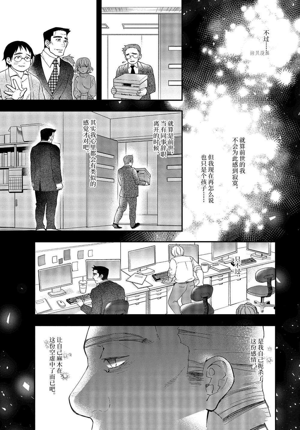 《被众神捡到的男孩》漫画最新章节第40.4话 试看版免费下拉式在线观看章节第【11】张图片