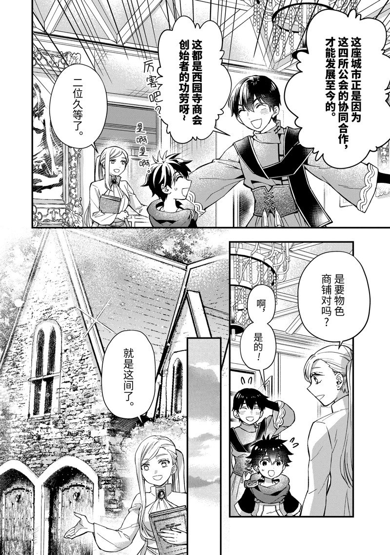 《被众神捡到的男孩》漫画最新章节第46.2话 试看版免费下拉式在线观看章节第【10】张图片