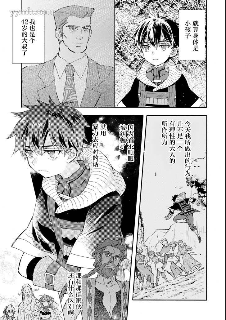 《被众神捡到的男孩》漫画最新章节第20话免费下拉式在线观看章节第【13】张图片