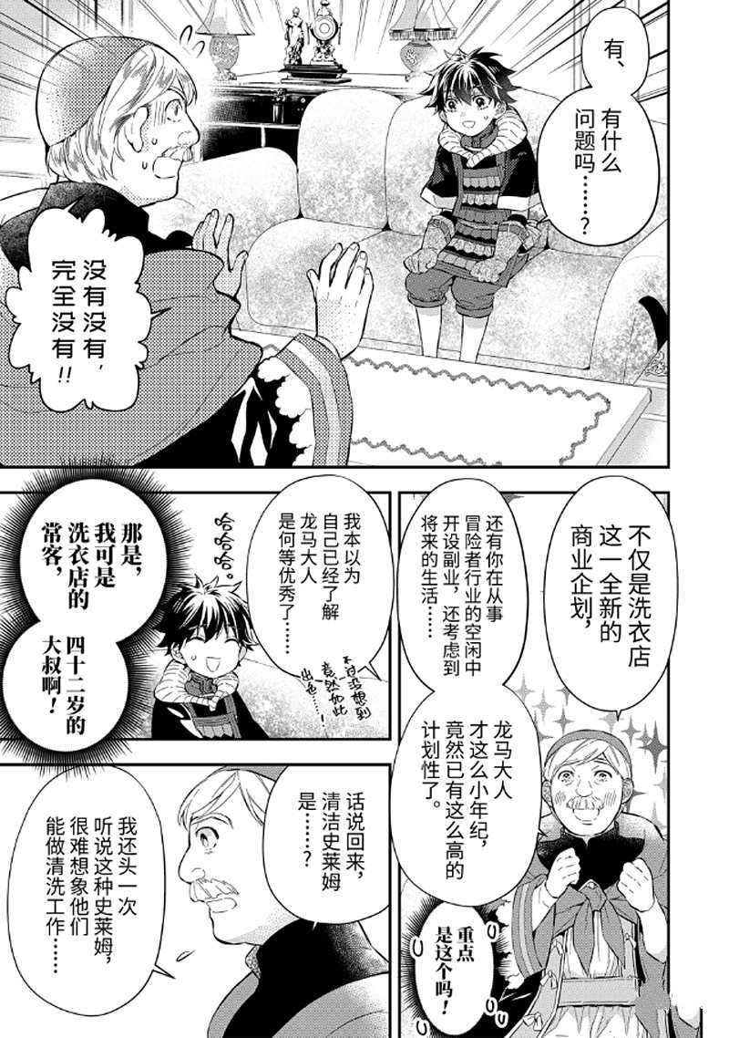 《被众神捡到的男孩》漫画最新章节第26.2话 试看版免费下拉式在线观看章节第【1】张图片