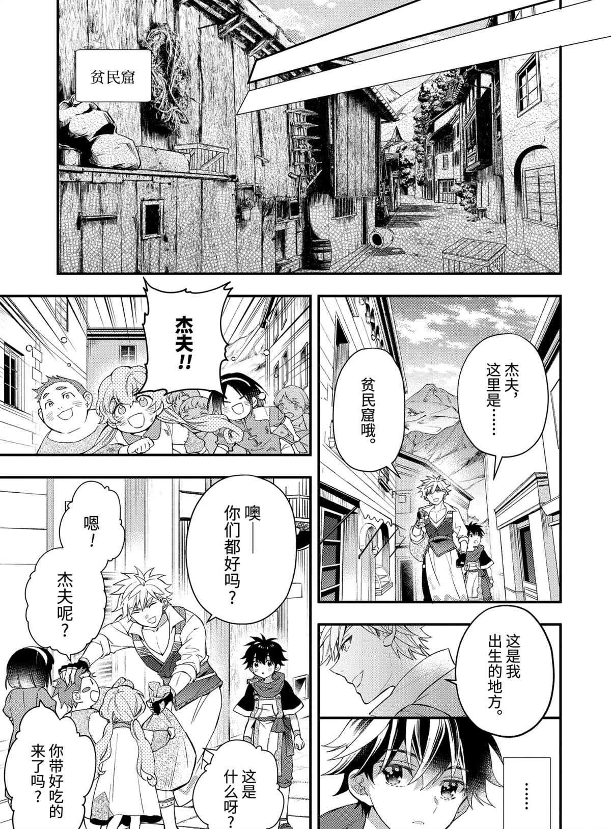 《被众神捡到的男孩》漫画最新章节第37.2话 试看版免费下拉式在线观看章节第【9】张图片