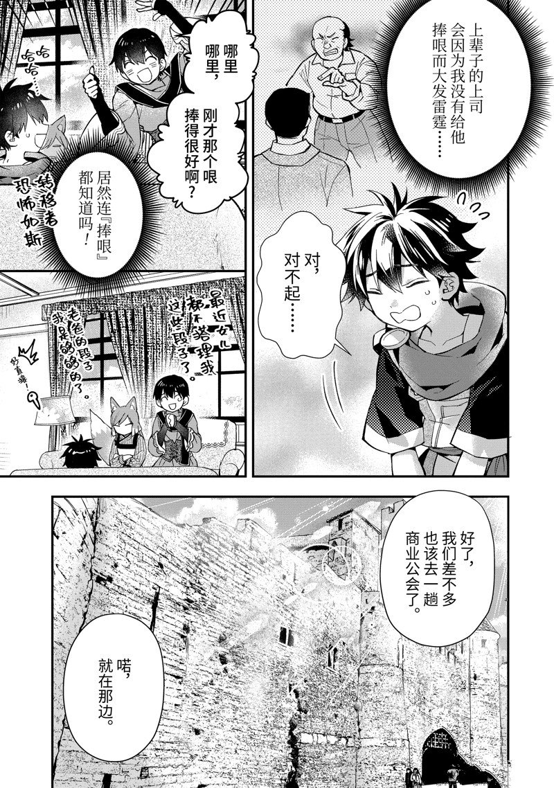 《被众神捡到的男孩》漫画最新章节第46.2话 试看版免费下拉式在线观看章节第【3】张图片