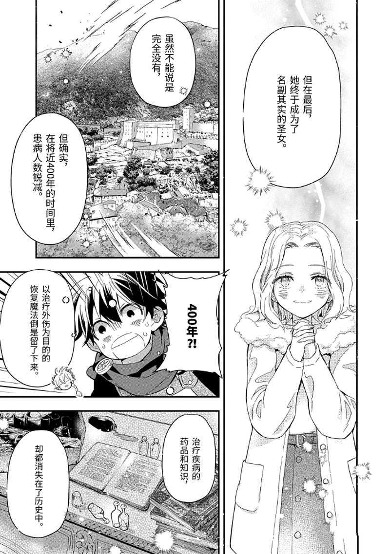 《被众神捡到的男孩》漫画最新章节第30.3话 试看版免费下拉式在线观看章节第【4】张图片