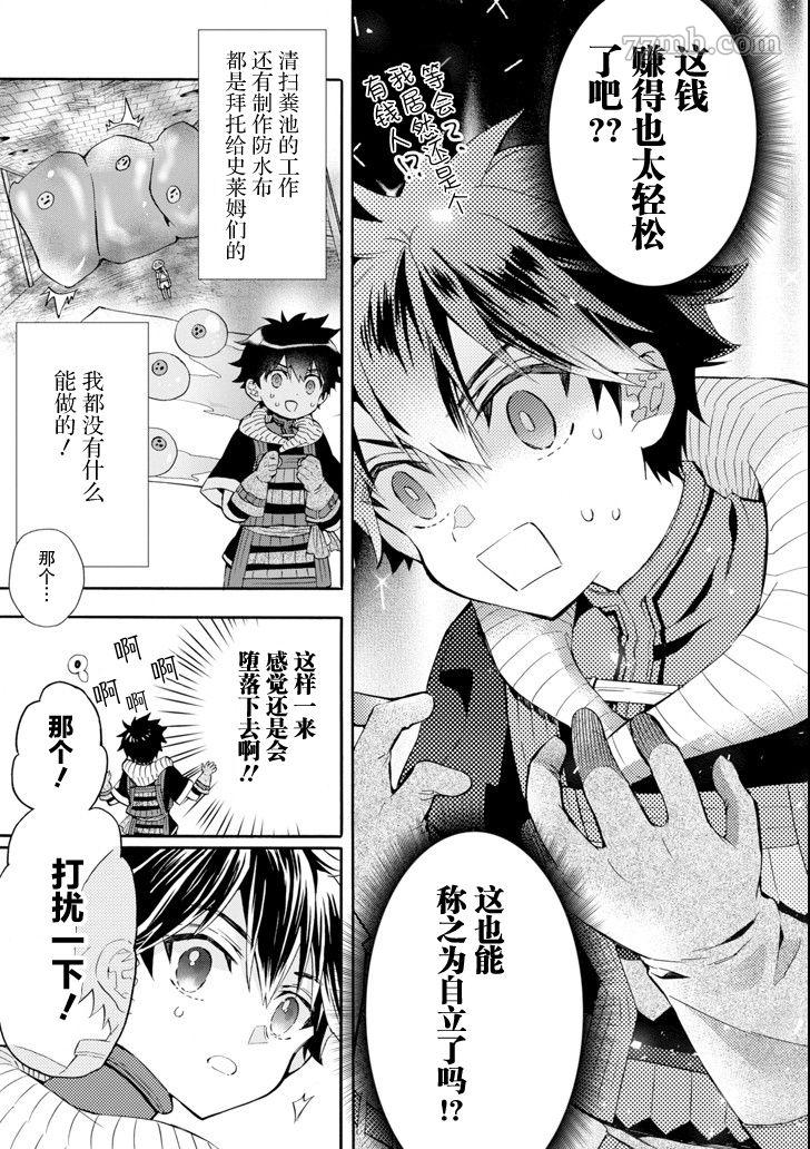 《被众神捡到的男孩》漫画最新章节第21话免费下拉式在线观看章节第【3】张图片