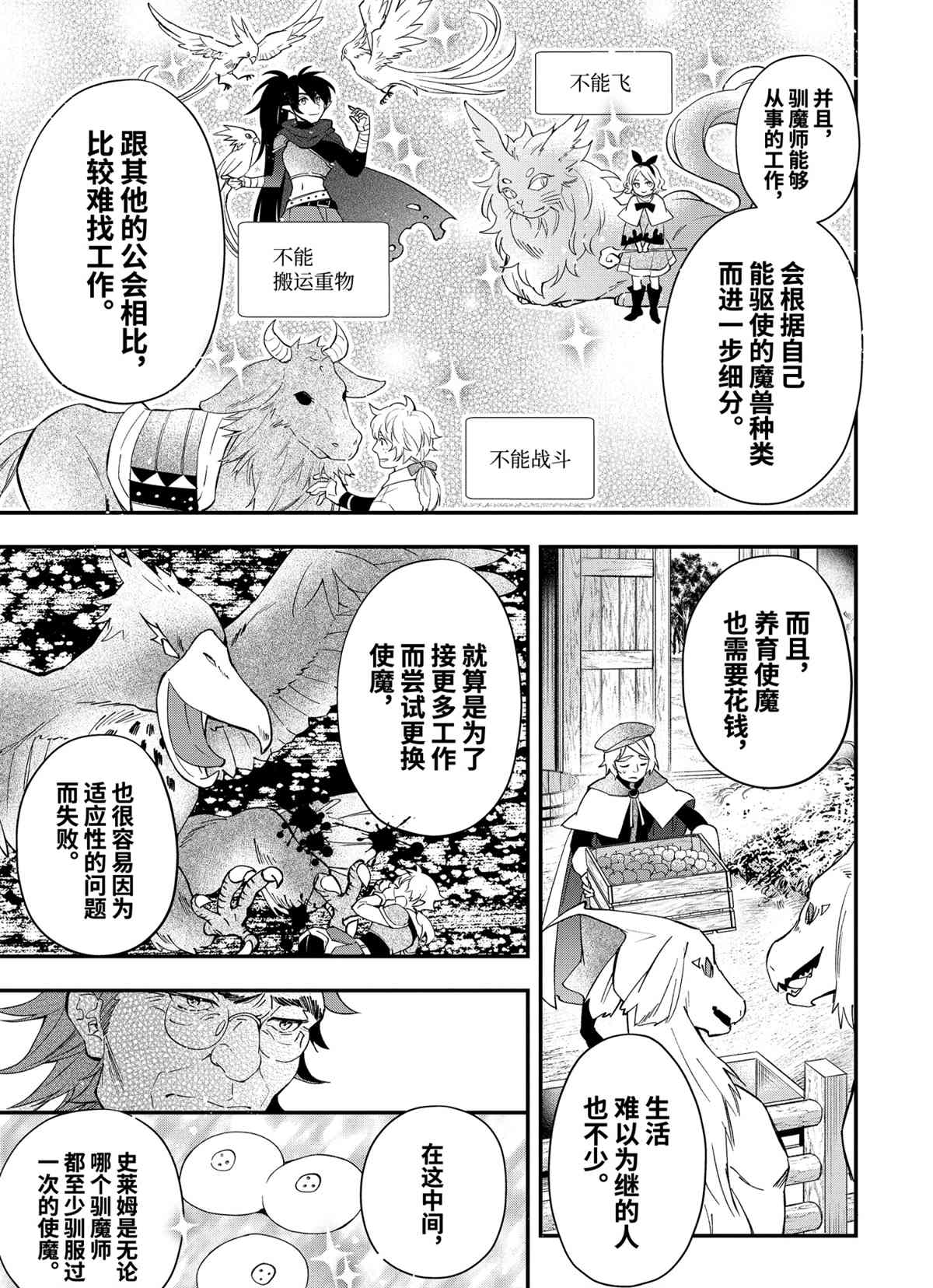 《被众神捡到的男孩》漫画最新章节第37.2话 试看版免费下拉式在线观看章节第【1】张图片