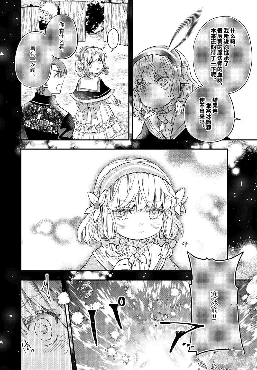 《被众神捡到的男孩》漫画最新章节第39.4话 试看版免费下拉式在线观看章节第【4】张图片