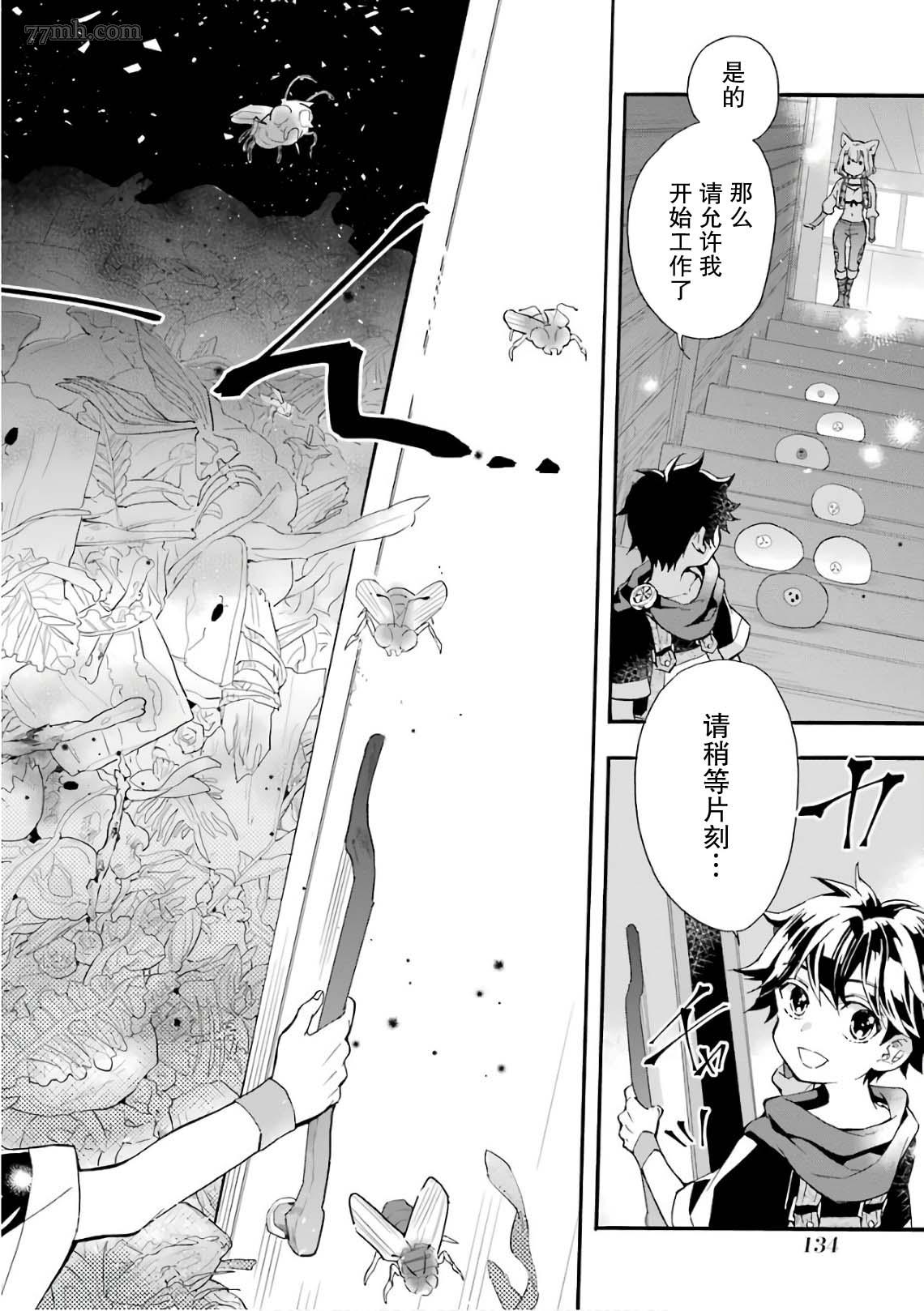 《被众神捡到的男孩》漫画最新章节第8话免费下拉式在线观看章节第【34】张图片