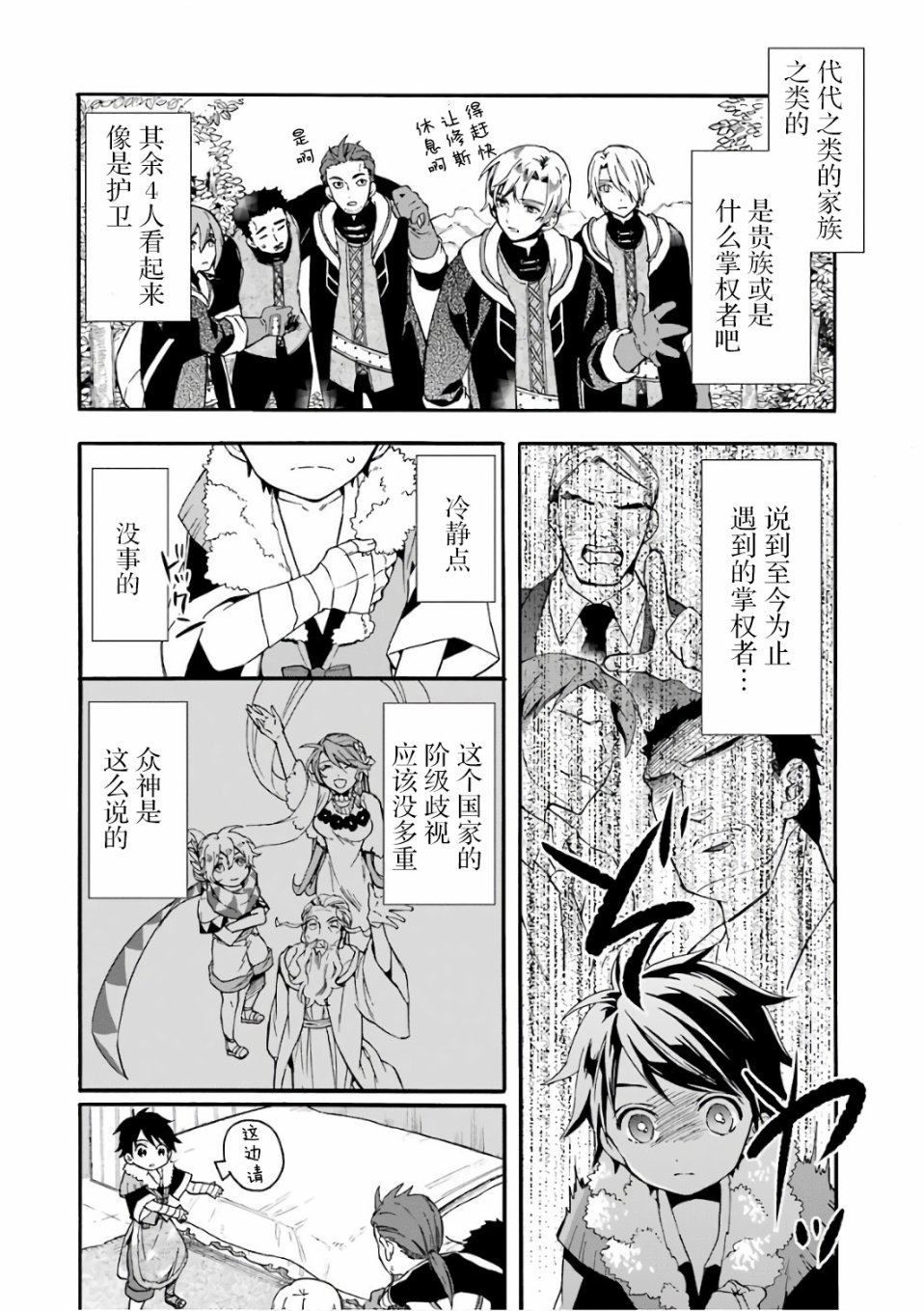 《被众神捡到的男孩》漫画最新章节第2话免费下拉式在线观看章节第【12】张图片