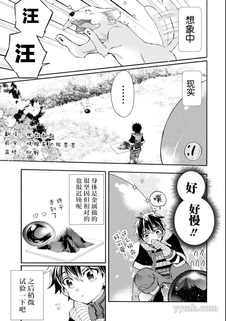 《被众神捡到的男孩》漫画最新章节第19话免费下拉式在线观看章节第【5】张图片