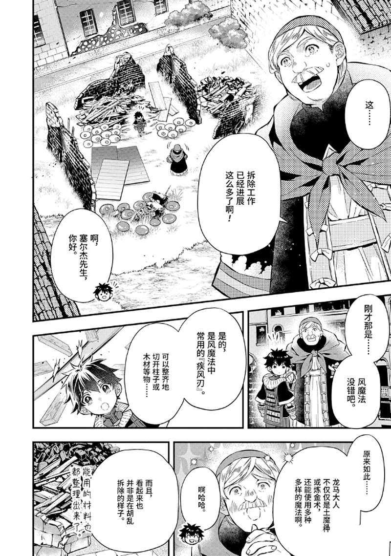 《被众神捡到的男孩》漫画最新章节第28.2话 试看版免费下拉式在线观看章节第【4】张图片