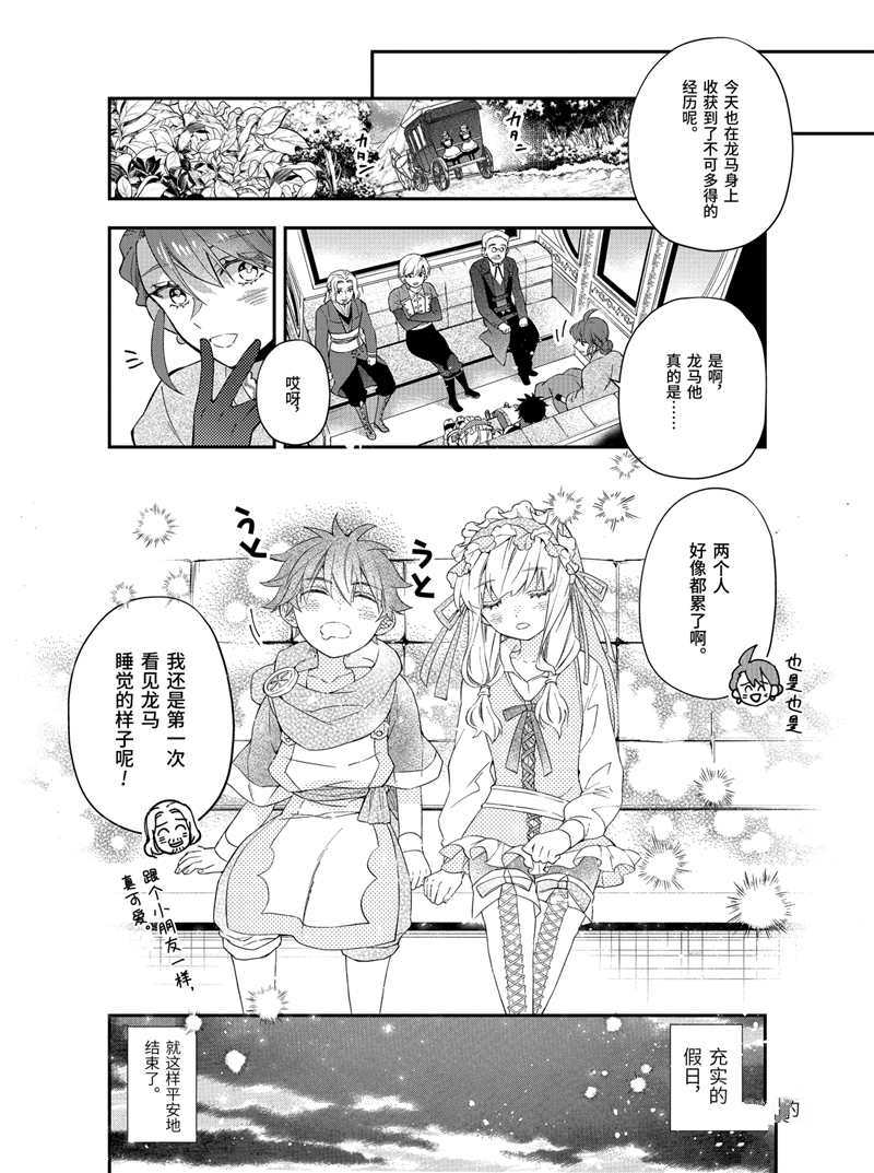 《被众神捡到的男孩》漫画最新章节第36话 试看版免费下拉式在线观看章节第【12】张图片