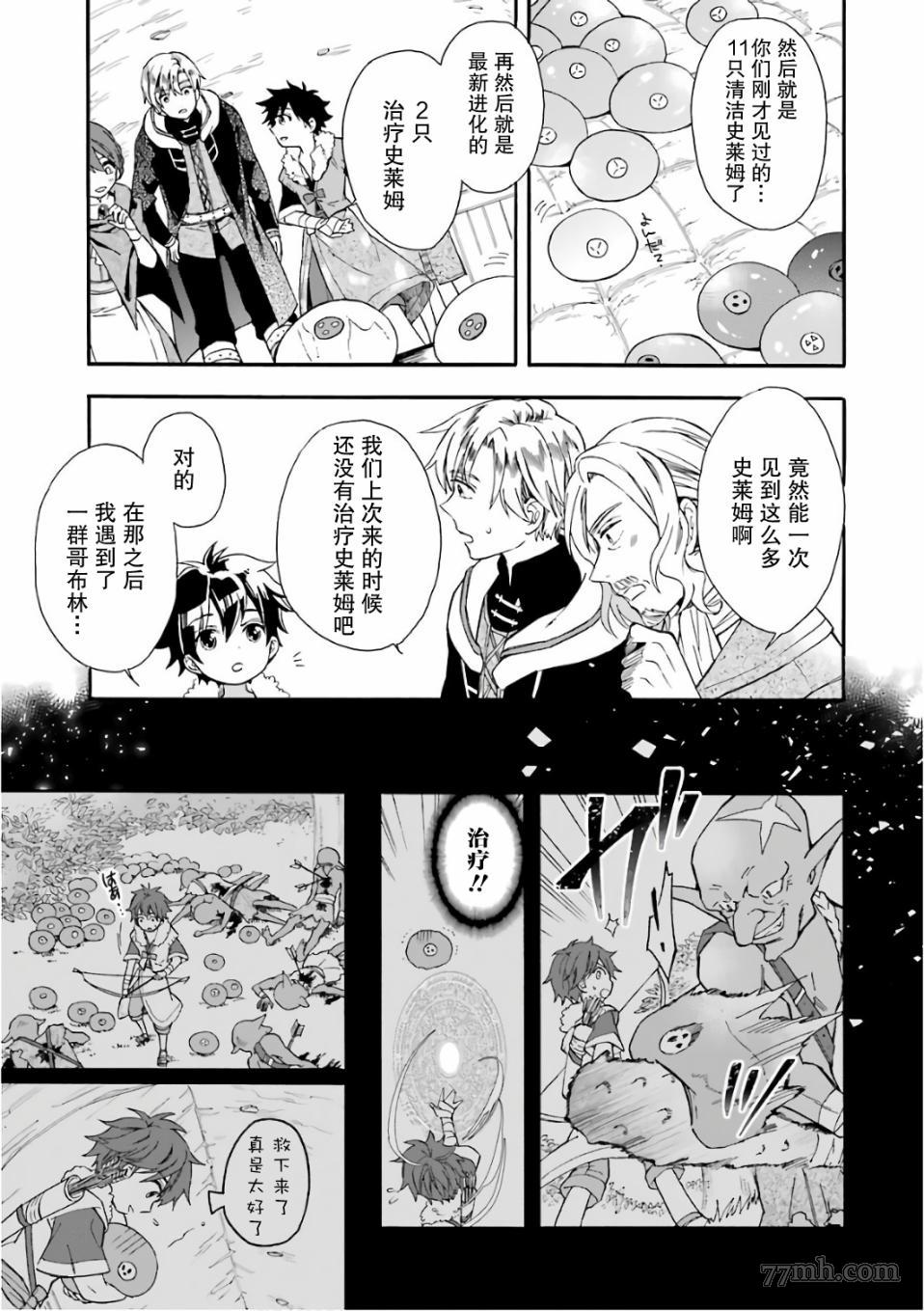 《被众神捡到的男孩》漫画最新章节第4话免费下拉式在线观看章节第【13】张图片