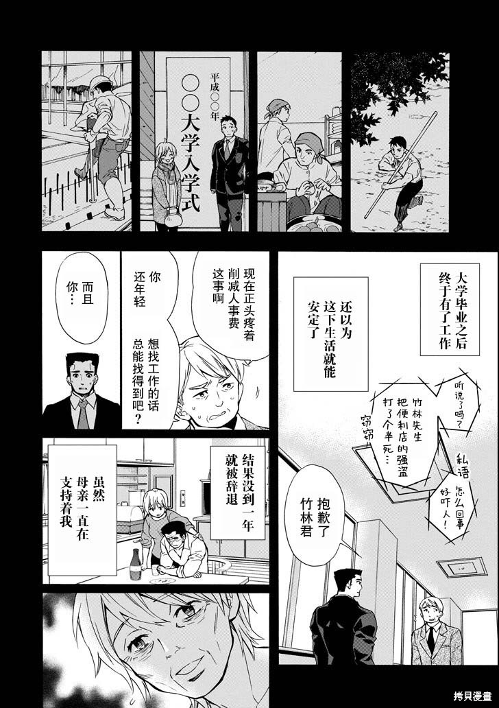 《被众神捡到的男孩》漫画最新章节第12话免费下拉式在线观看章节第【22】张图片