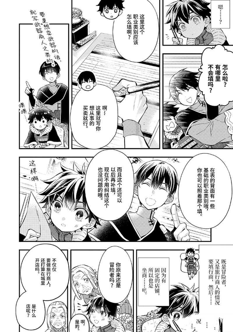 《被众神捡到的男孩》漫画最新章节第27.1话免费下拉式在线观看章节第【10】张图片