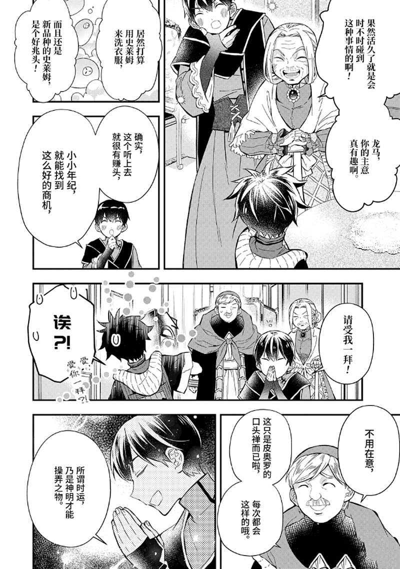 《被众神捡到的男孩》漫画最新章节第27.2话免费下拉式在线观看章节第【1】张图片