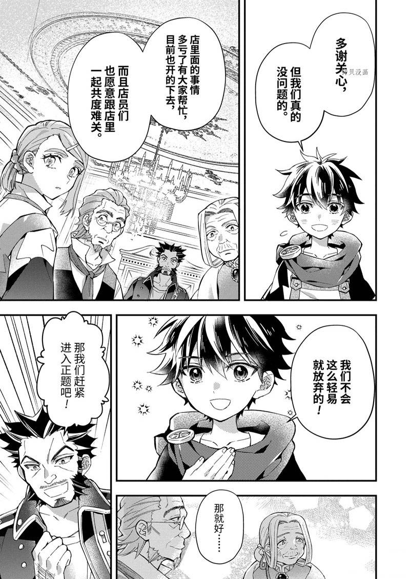 《被众神捡到的男孩》漫画最新章节第45.1话免费下拉式在线观看章节第【3】张图片