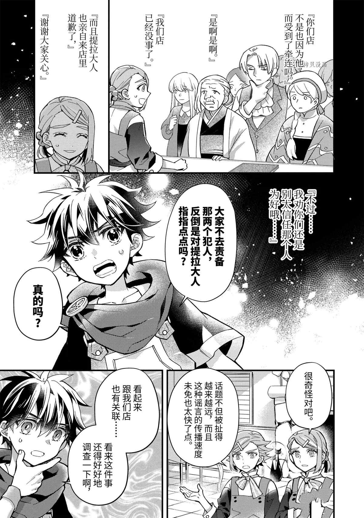 《被众神捡到的男孩》漫画最新章节第43.3话 试看版免费下拉式在线观看章节第【3】张图片