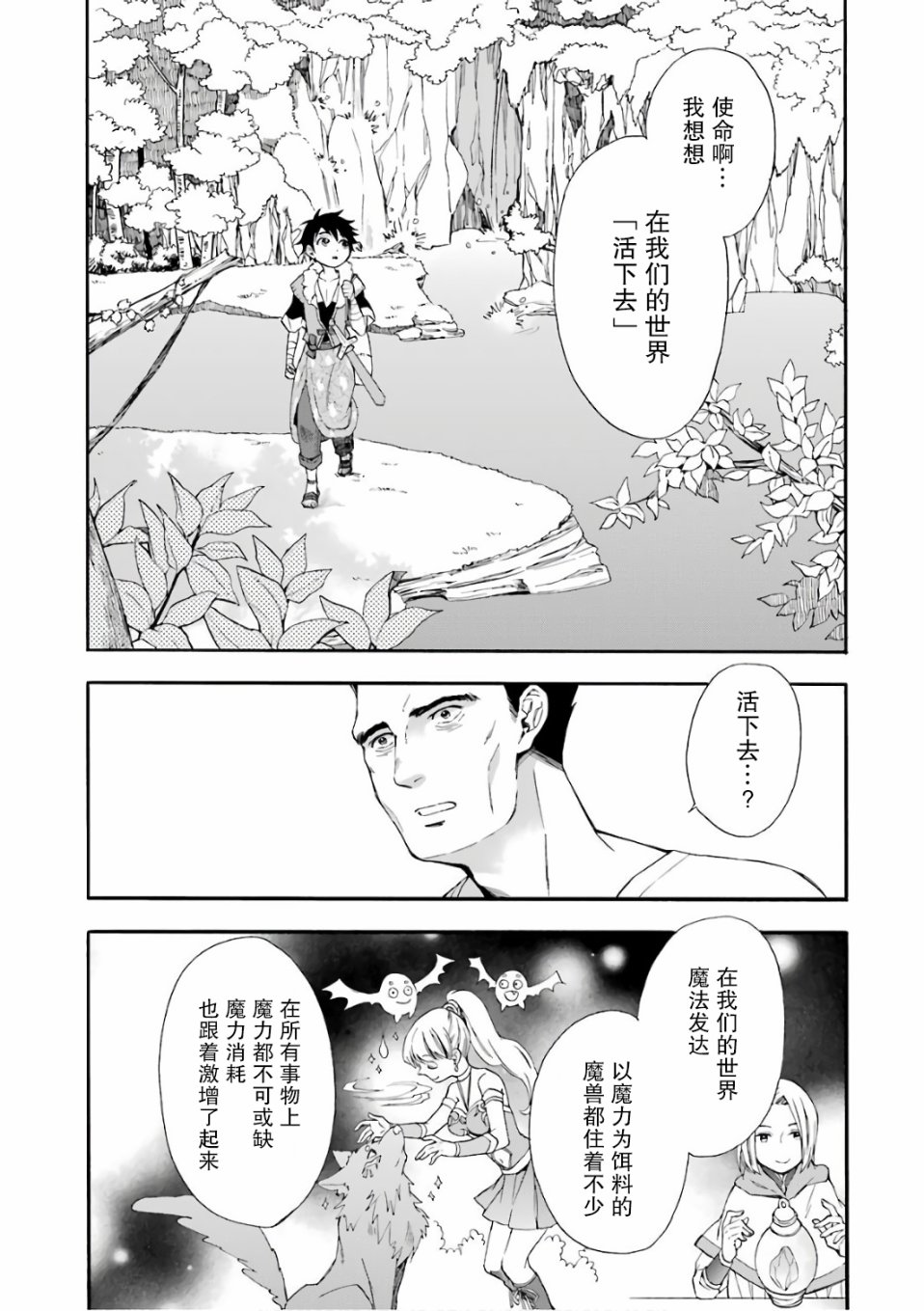 《被众神捡到的男孩》漫画最新章节第1话免费下拉式在线观看章节第【19】张图片