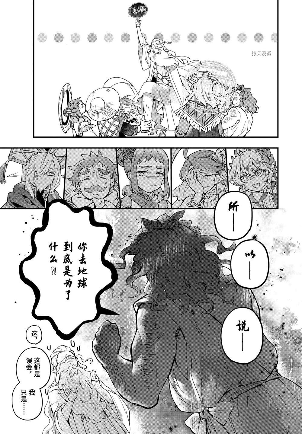 《被众神捡到的男孩》漫画最新章节第41.2话 试看版免费下拉式在线观看章节第【14】张图片