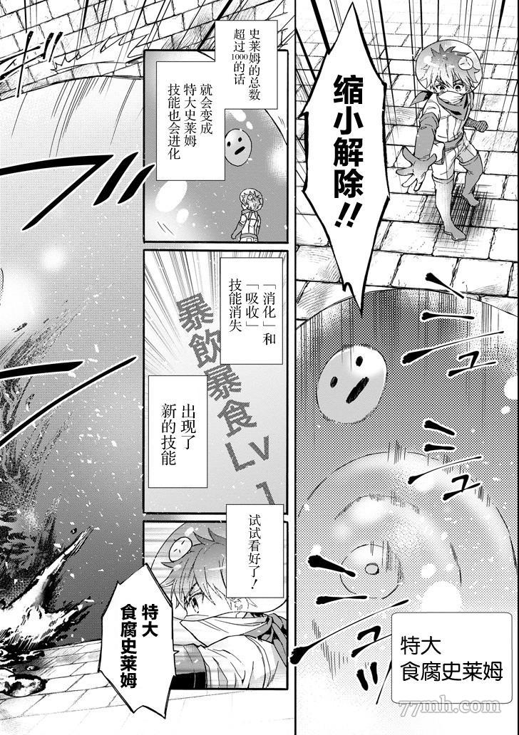 《被众神捡到的男孩》漫画最新章节第11话免费下拉式在线观看章节第【12】张图片